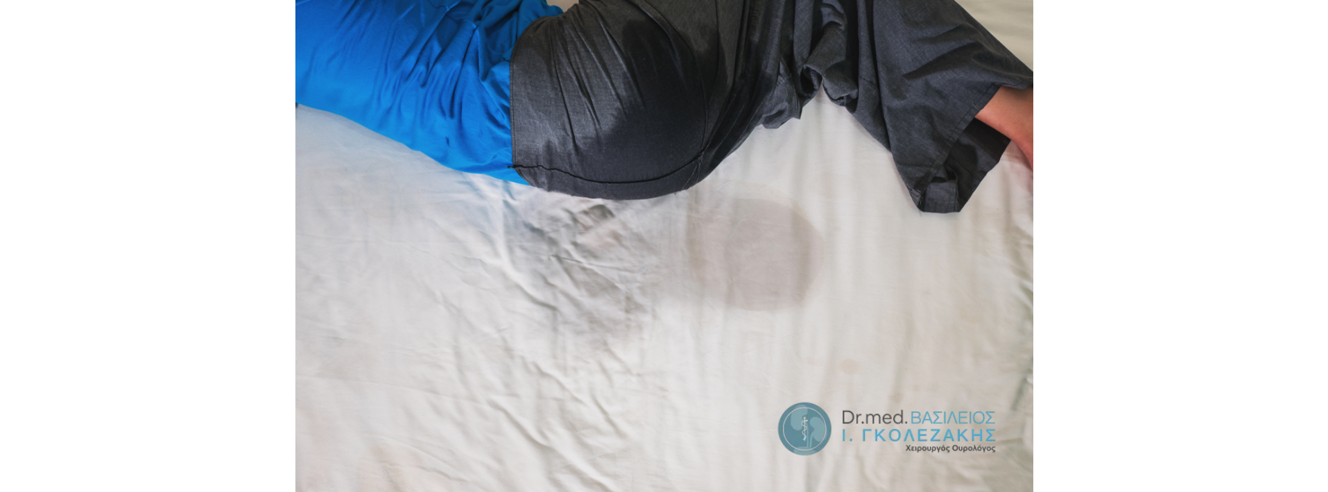 Νυκτουρία και νυχτερινή ούρηση